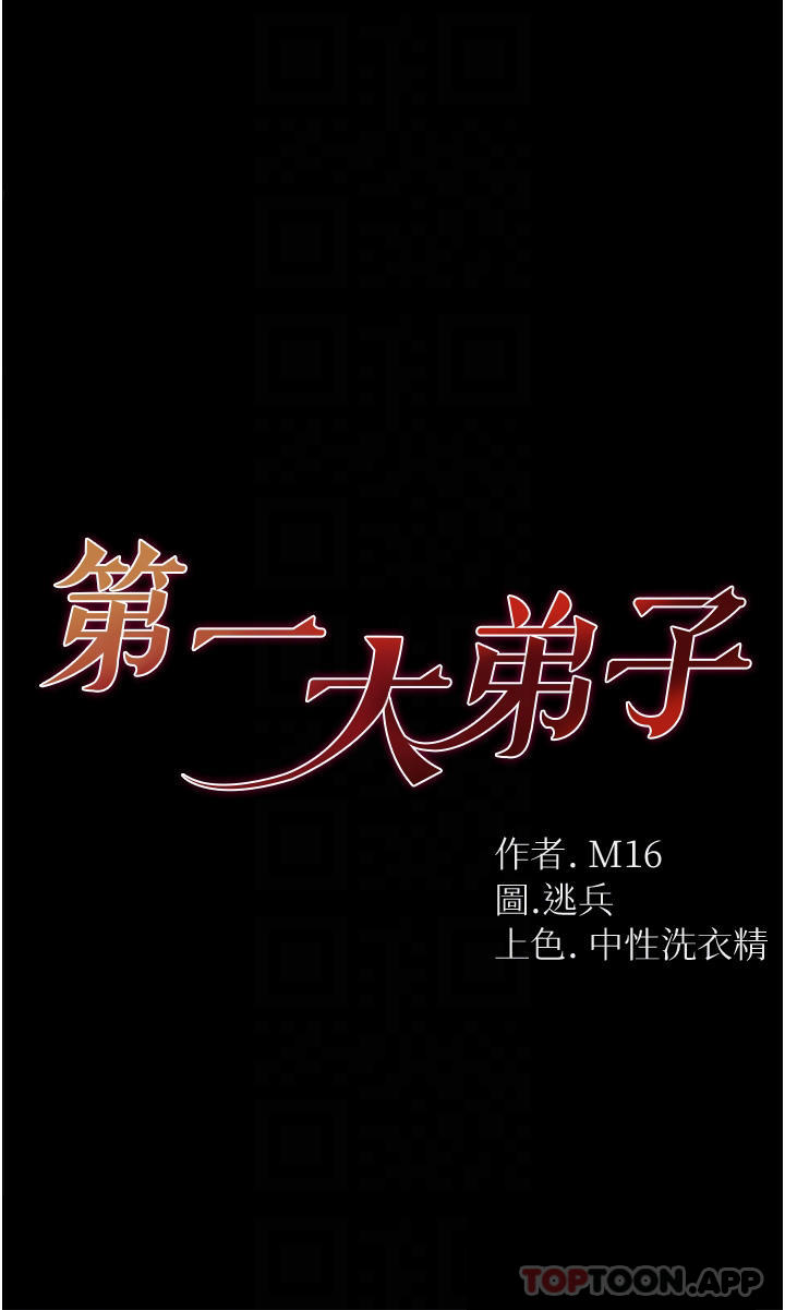 [韩国漫画] 第一大弟子 奇幻,熟女人妻,巨乳大奶#[52P]-4