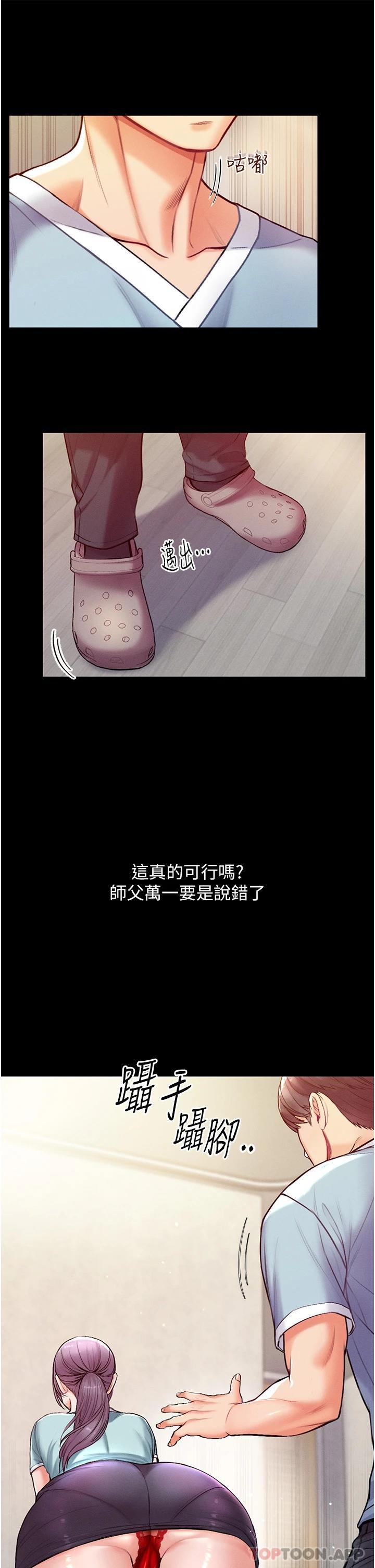 [韩国漫画] 第一大弟子 奇幻,熟女人妻,巨乳大奶#[52P]-46