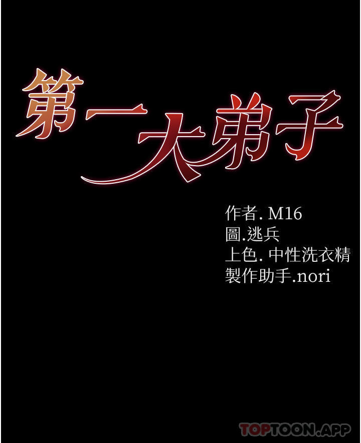 [韩国漫画] 第一大弟子 奇幻,熟女人妻,巨乳大奶#[40P]-3