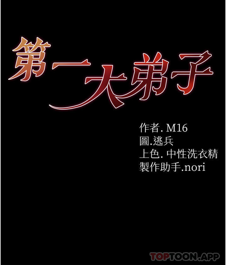 [韩国漫画] 第一大弟子 奇幻,熟女人妻,巨乳大奶#[45P]-4