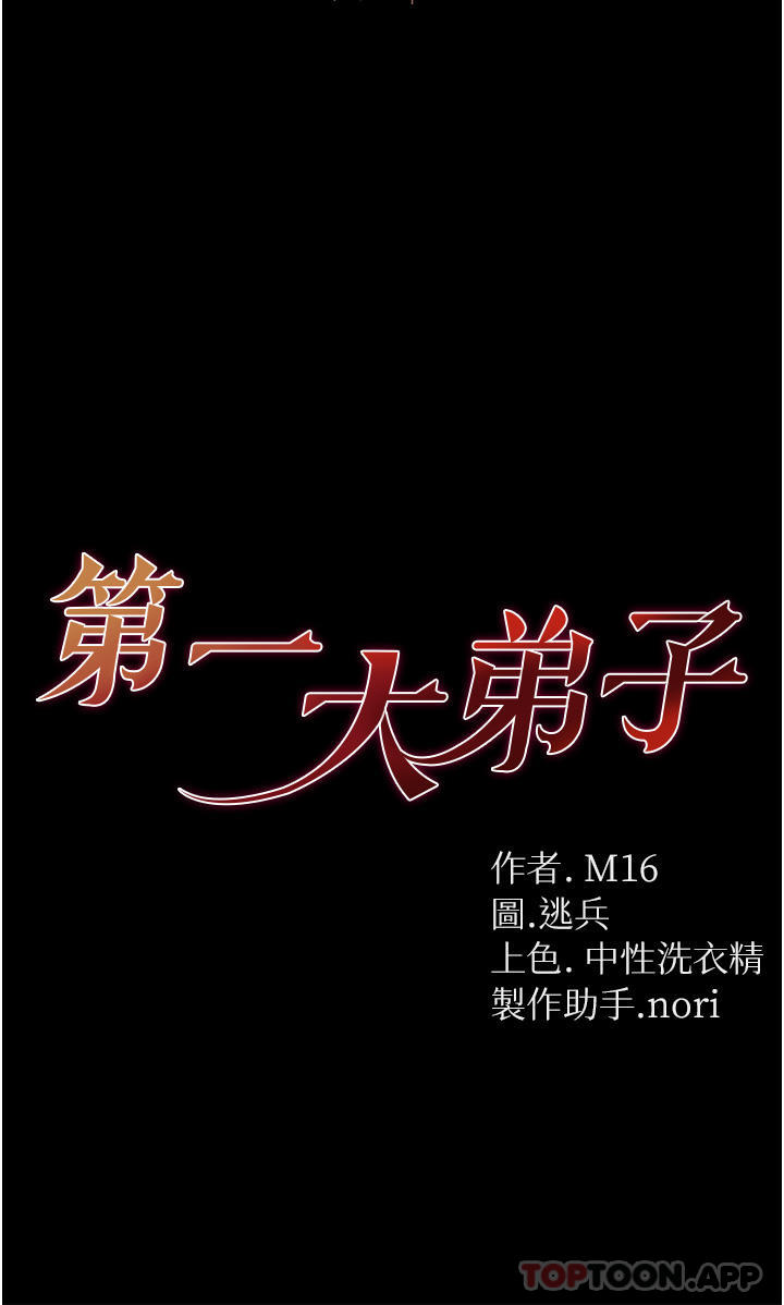 [韩国漫画] 第一大弟子 奇幻,熟女人妻,巨乳大奶#[44P]-4