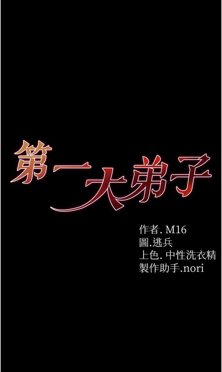 [韩国漫画] 第一大弟子 奇幻,熟女人妻,巨乳大奶#[48P]-4