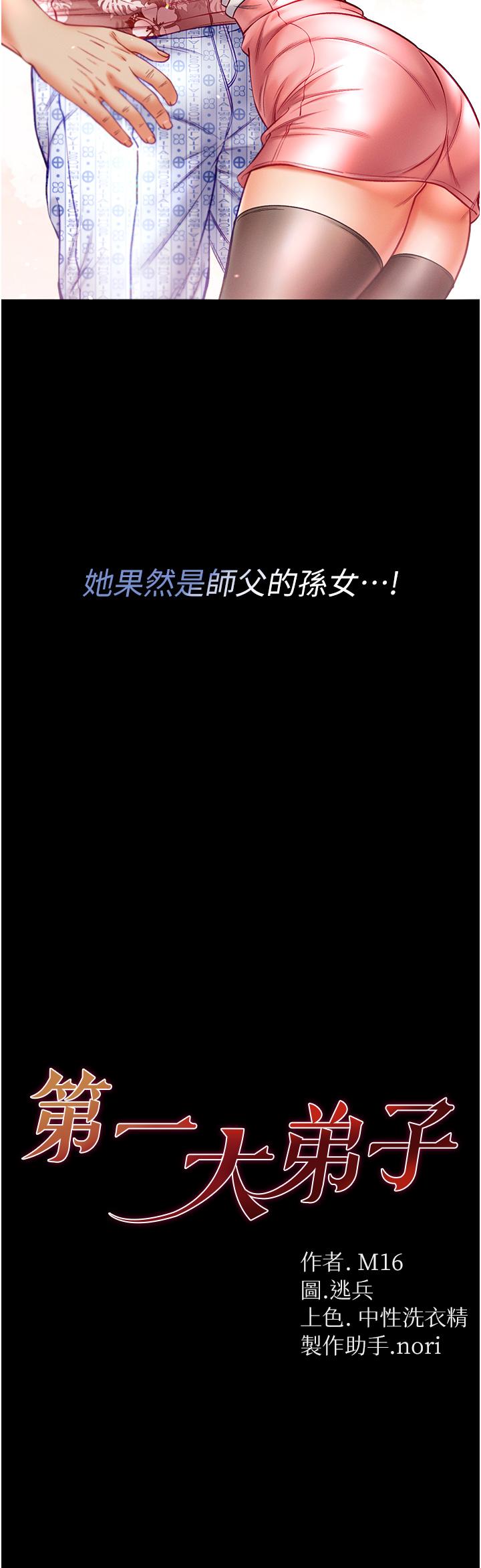 [韩国漫画] 第一大弟子 奇幻,熟女人妻,巨乳大奶#[42P]-3