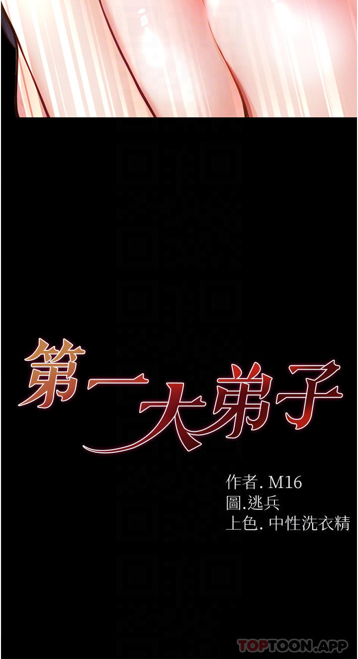 [韩国漫画] 第一大弟子 奇幻,熟女人妻,巨乳大奶#[50P]-4