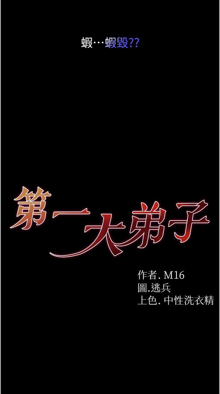 [韩国漫画] 第一大弟子 奇幻,熟女人妻,巨乳大奶#[39P]-3
