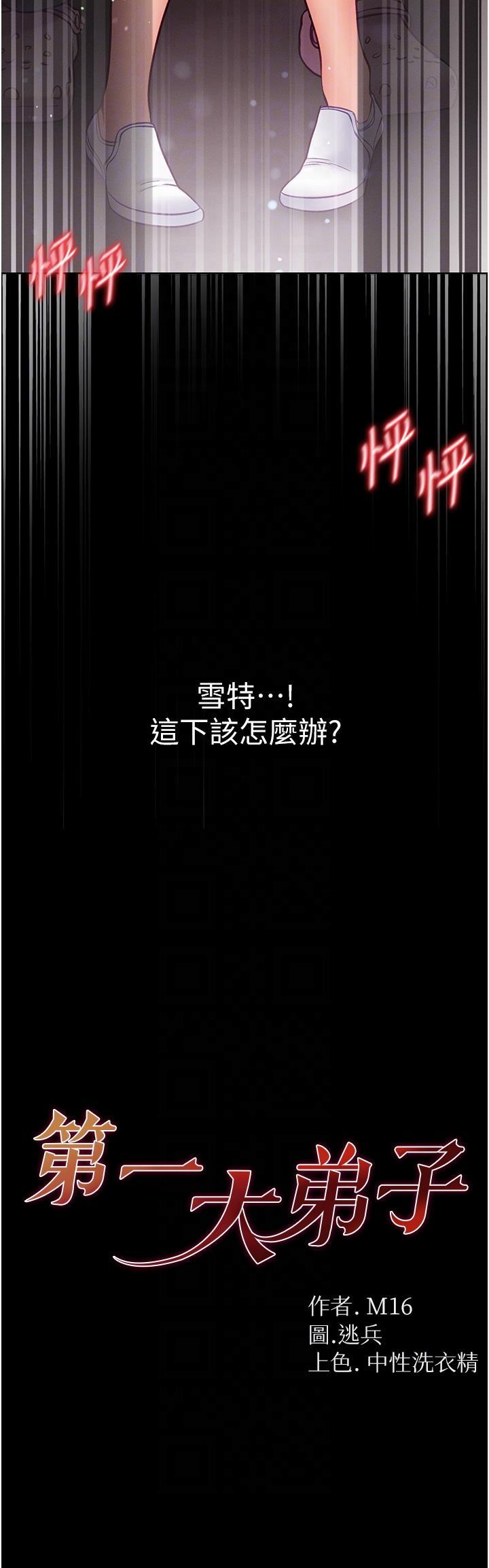 [韩国漫画] 第一大弟子 奇幻,熟女人妻,巨乳大奶#[50P]-6