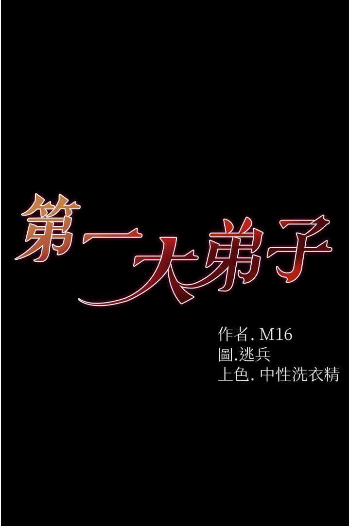 [韩国漫画] 第一大弟子 奇幻,熟女人妻,巨乳大奶#[35P]-1