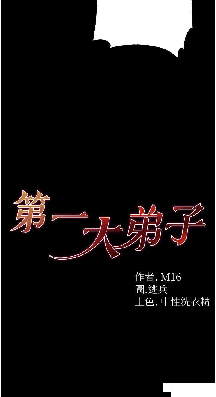 [韩国漫画] 第一大弟子 奇幻,熟女人妻,巨乳大奶#[43P]-2