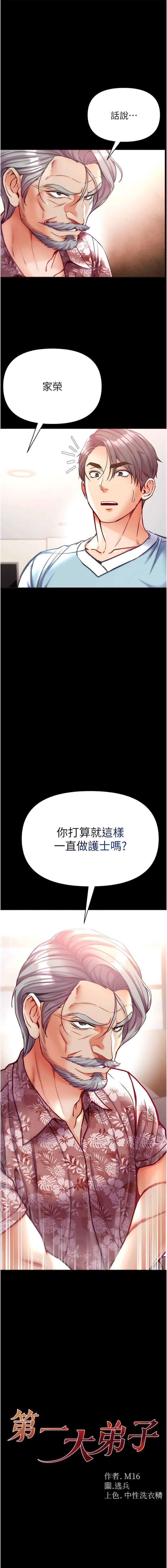 [韩国漫画] 第一大弟子 奇幻,熟女人妻,巨乳大奶#[14P]-1