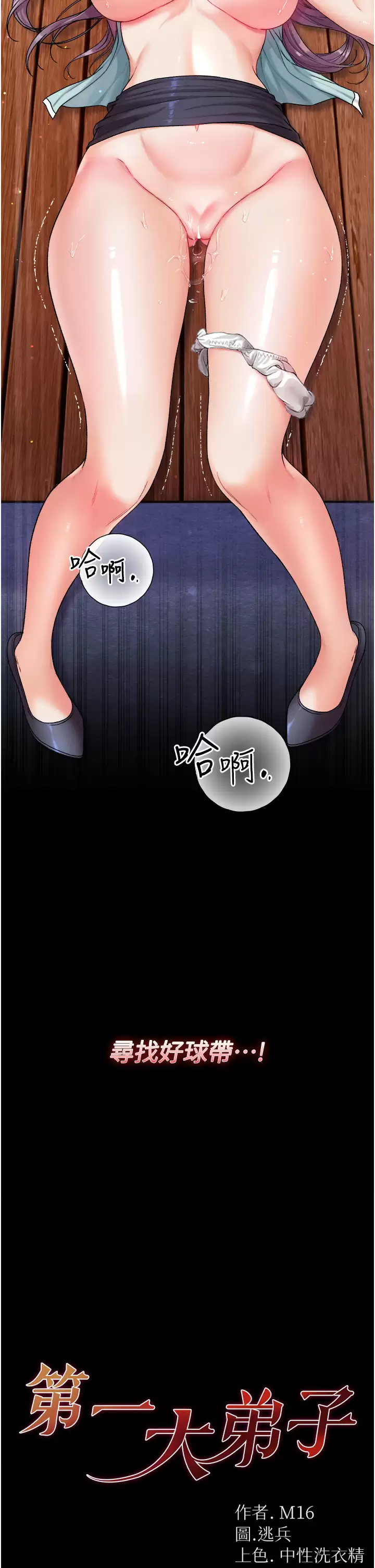 [韩国漫画] 第一大弟子 奇幻,熟女人妻,巨乳大奶#[49P]-2