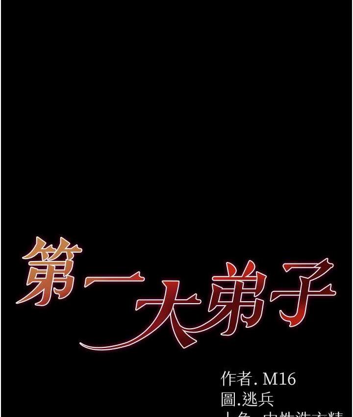 [韩国漫画] 第一大弟子 奇幻,熟女人妻,巨乳大奶#[158P]-1