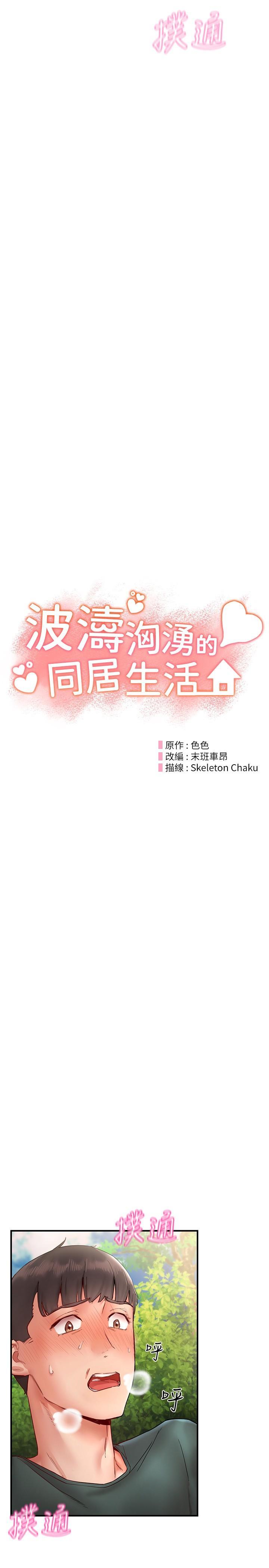 [韩国漫画] 波涛汹涌的同居生活 剧情,巨乳大奶#[46P]-3