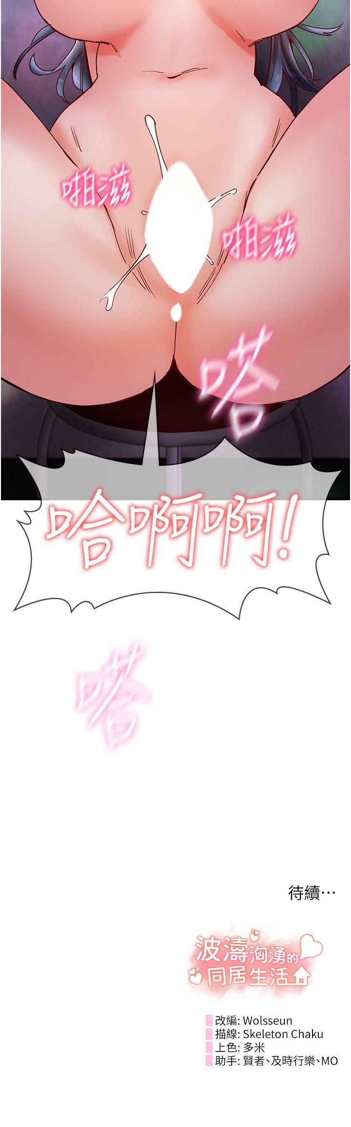 [韩国漫画] 波涛汹涌的同居生活 剧情,巨乳大奶#[39P]-39