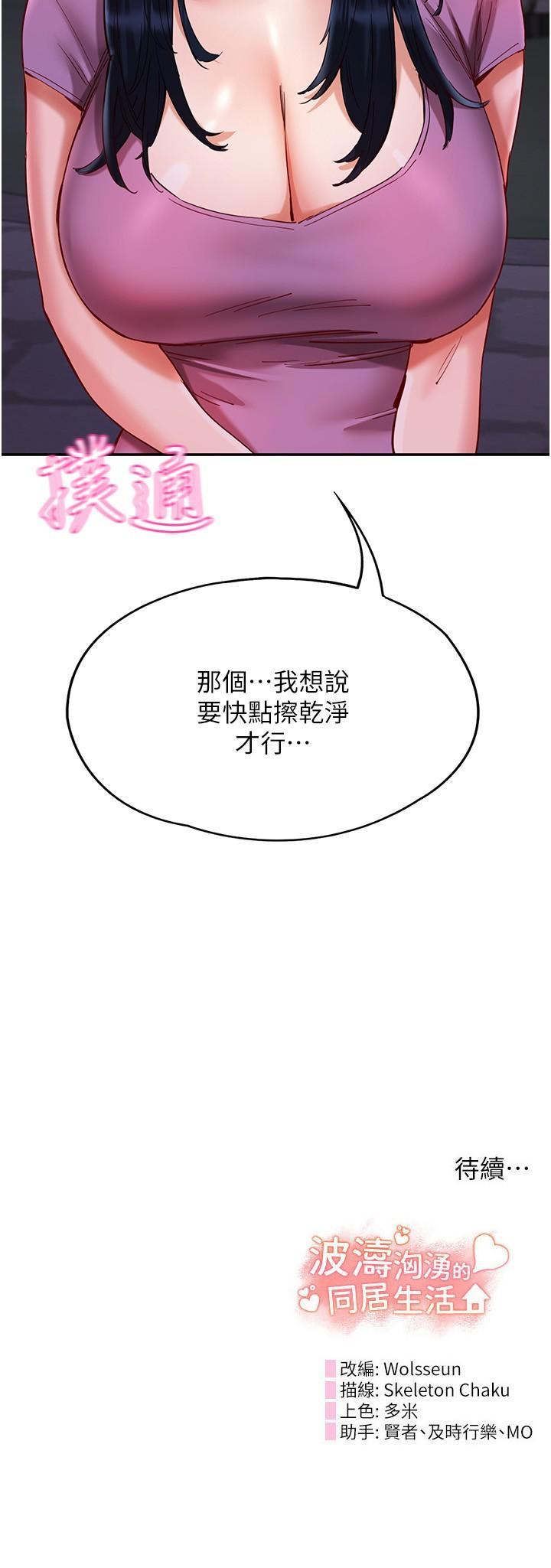[韩国漫画] 波涛汹涌的同居生活 剧情,巨乳大奶#[35P]-35