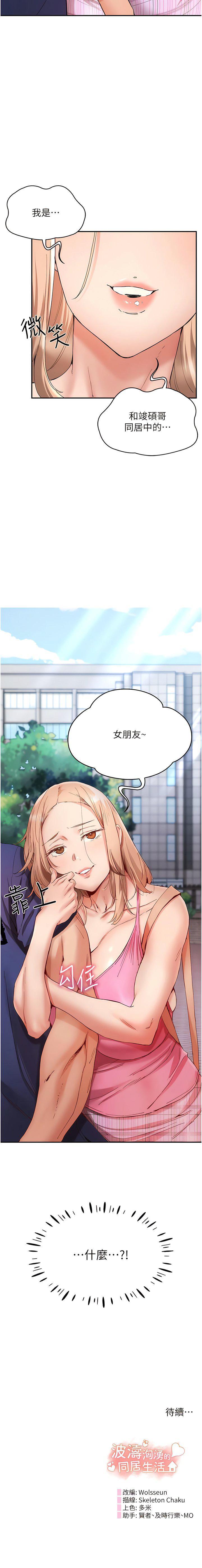 [韩国漫画] 波涛汹涌的同居生活 剧情,巨乳大奶#[13P]-13