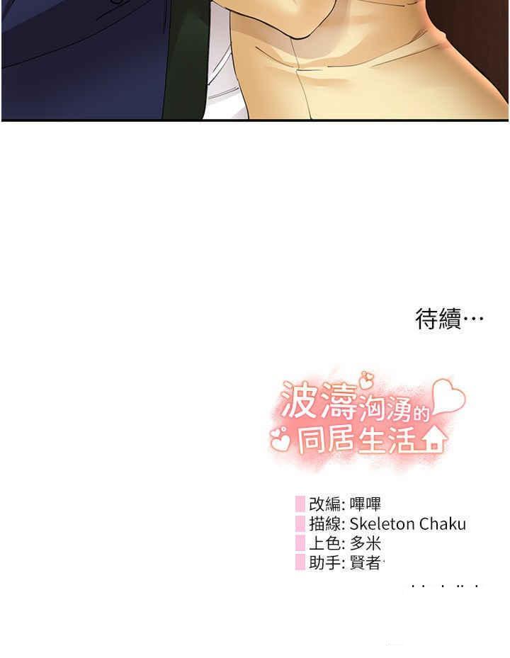 [韩国漫画] 波涛汹涌的同居生活 剧情,巨乳大奶#[44P]-44