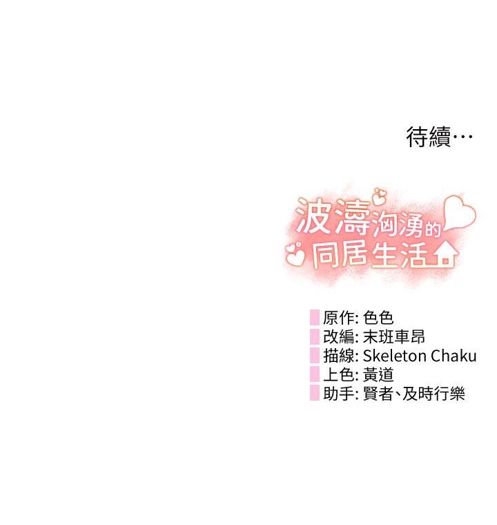 [韩国漫画] 波涛汹涌的同居生活 剧情,巨乳大奶#[57P]-57