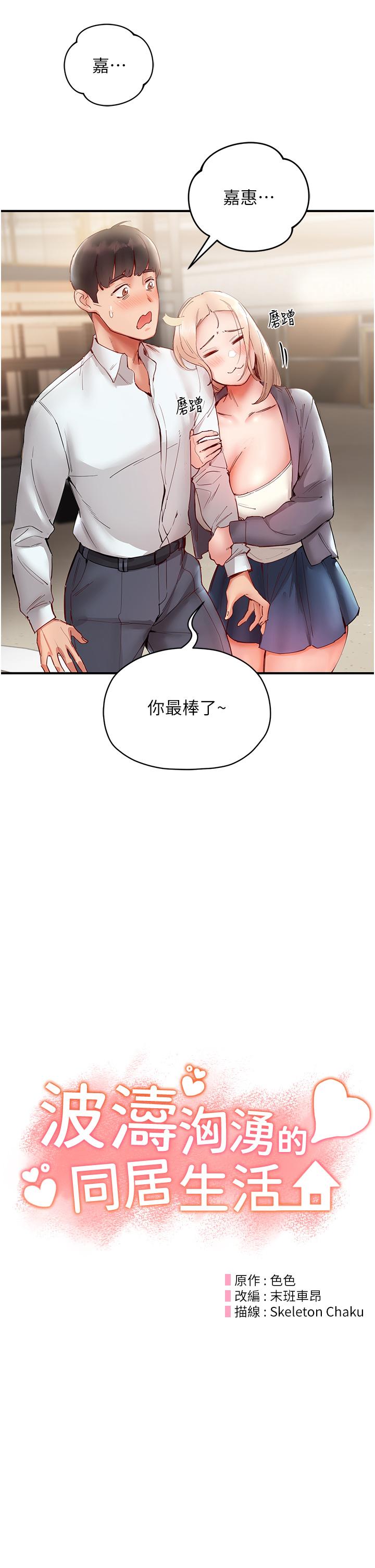 [韩国漫画] 波涛汹涌的同居生活 剧情,巨乳大奶#[57P]-8