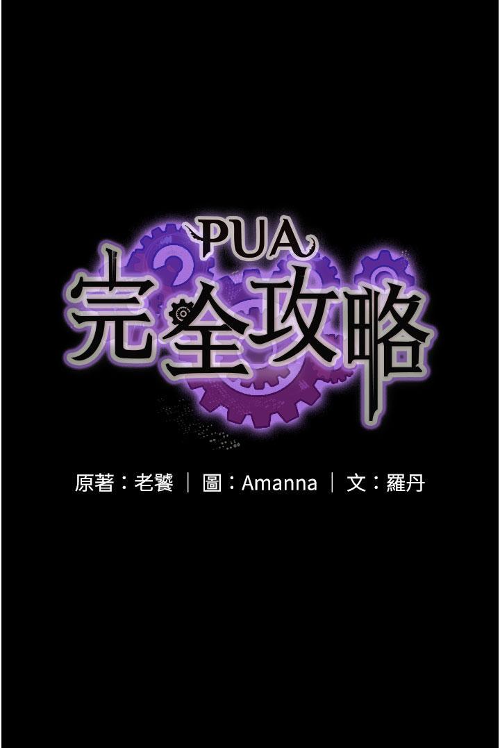 [韩国漫画] PUA完全攻略 - 韩国漫画 剧情,御姐女王,高潮潮吹,熟女人妻,巨乳大奶#[51P]-4