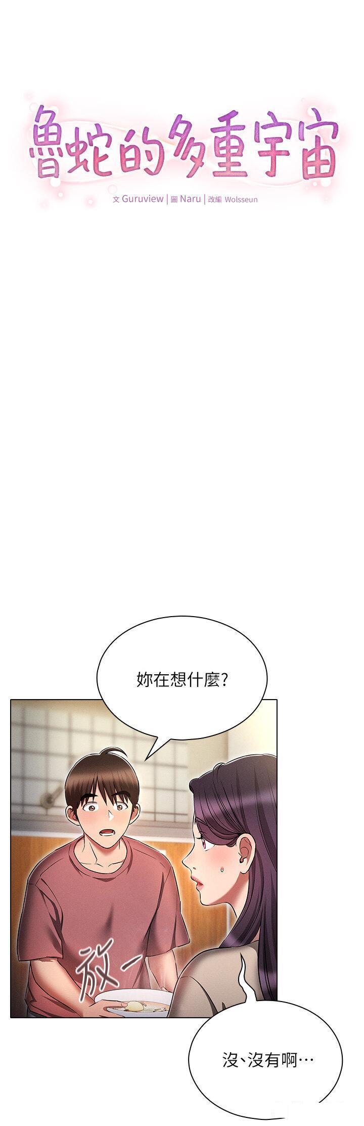 [韩国漫画] 鲁蛇的多重宇宙 奇幻,巨乳大奶,OL#[40P]-8