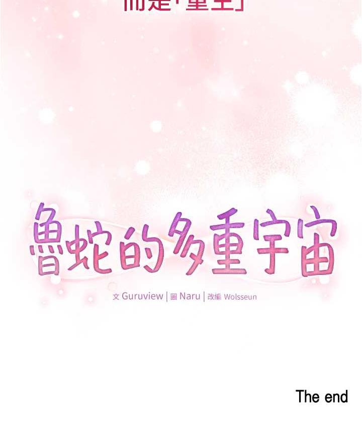 [韩国漫画] 鲁蛇的多重宇宙 奇幻,巨乳大奶,OL#[176P]-175