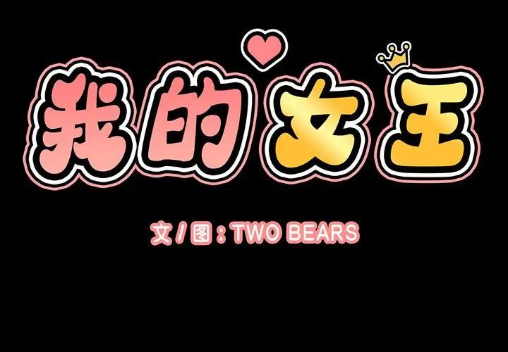 [韩国漫画] 我的女王 剧情,女学生#[235P]-2