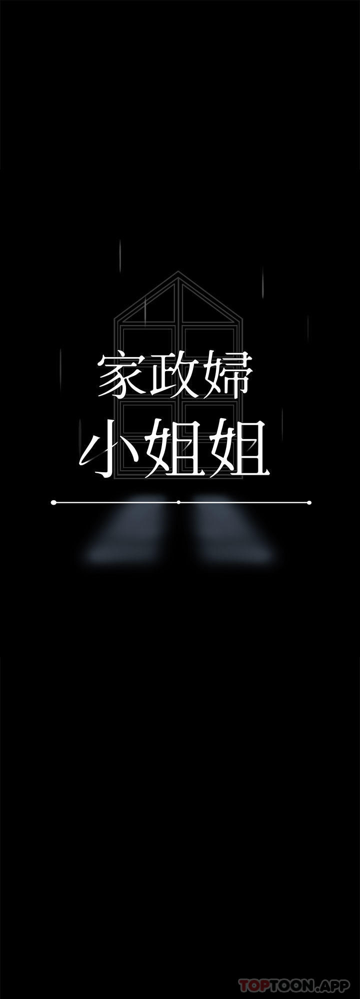 [韩国漫画] 家政妇小姐姐 剧情,女仆,巨乳大奶#[43P]-3