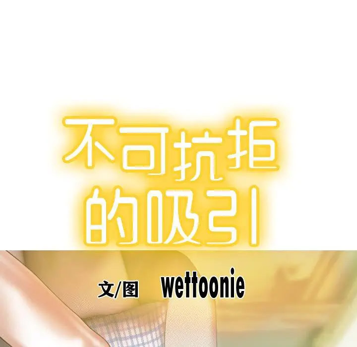 [韩国漫画] 不可抗拒的吸引 剧情,OL#[232P]-29