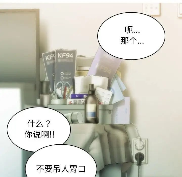 [韩国漫画] 不可抗拒的吸引 剧情,OL#[173P]-139
