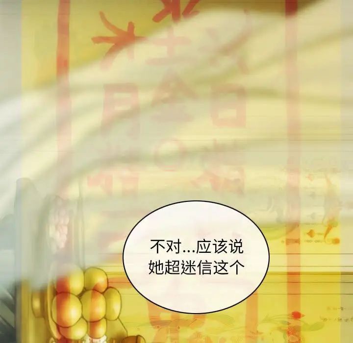 [韩国漫画] 不可抗拒的吸引 剧情,OL#[173P]-143