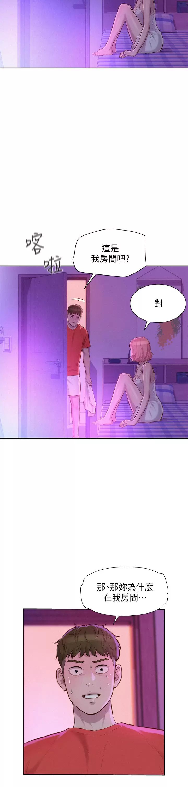 [韩国漫画] 浪漫露营 剧情,巨乳大奶#[41P]-9
