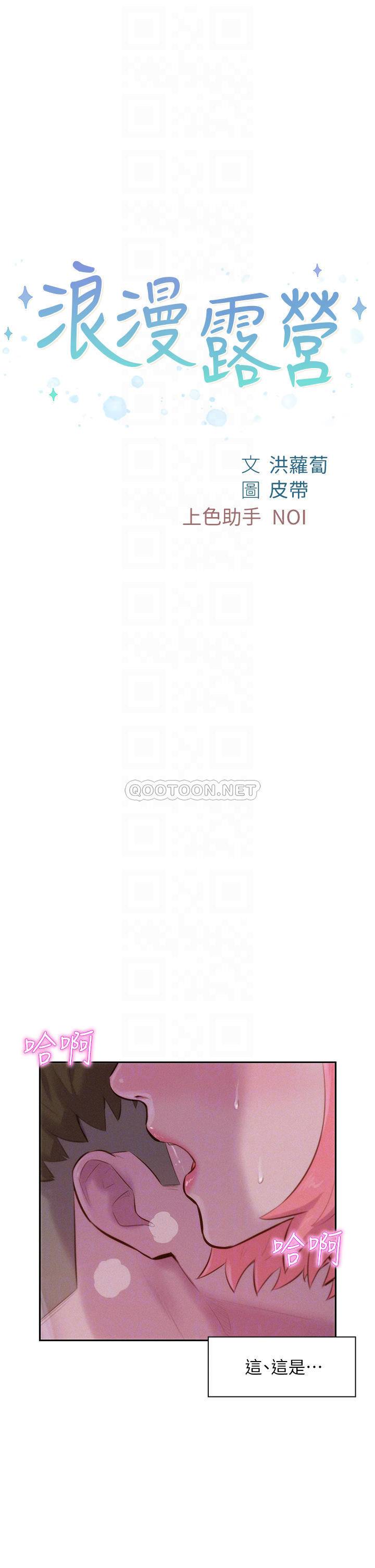 [韩国漫画] 浪漫露营 剧情,巨乳大奶#[36P]-4