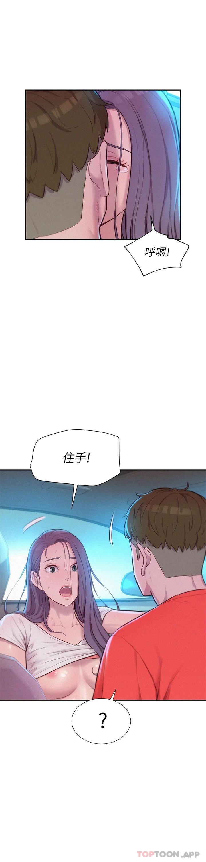 [韩国漫画] 浪漫露营 剧情,巨乳大奶#[40P]-31