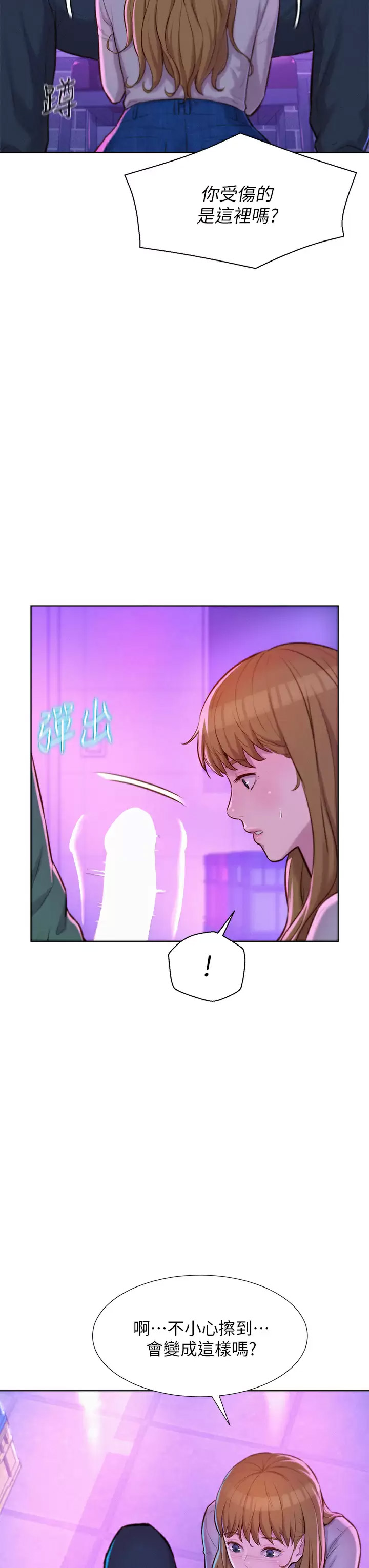 [韩国漫画] 浪漫露营 剧情,巨乳大奶#[38P]-28