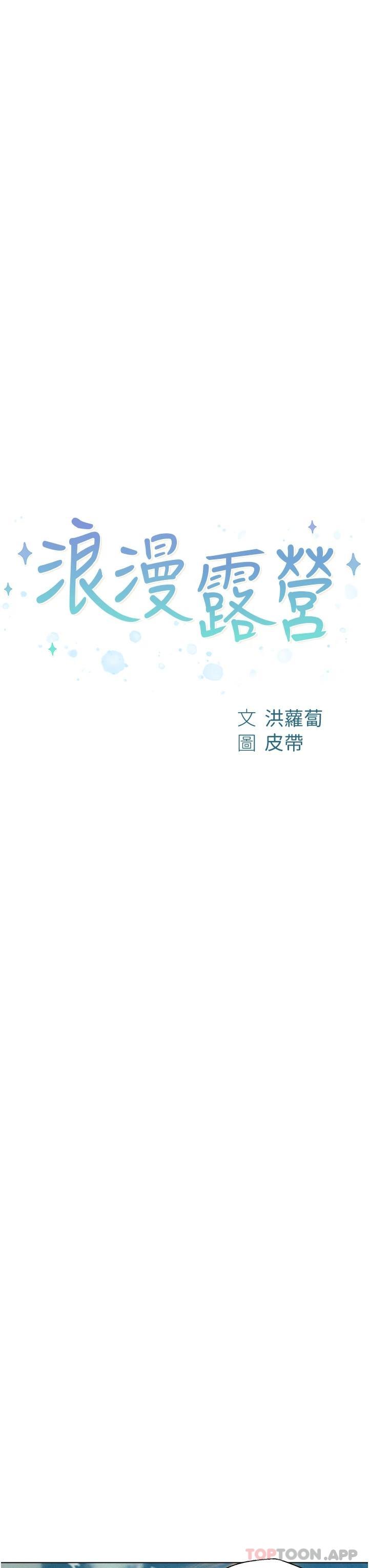 [韩国漫画] 浪漫露营 剧情,巨乳大奶#[37P]-3