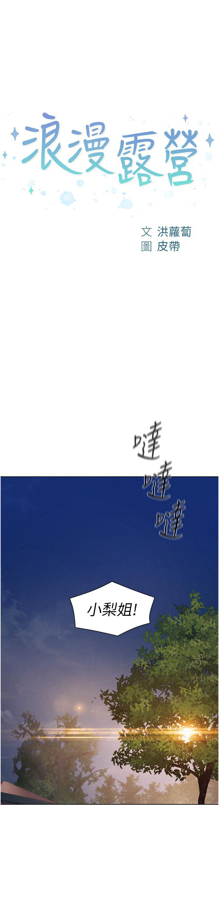 [韩国漫画] 浪漫露营 剧情,巨乳大奶#[37P]-1