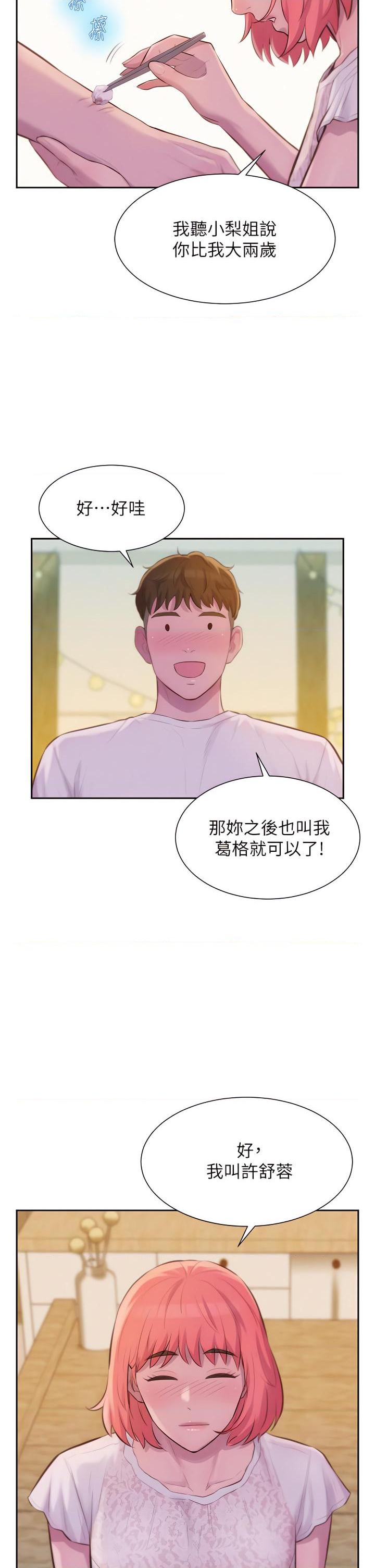 [韩国漫画] 浪漫露营 剧情,巨乳大奶#[45P]-20