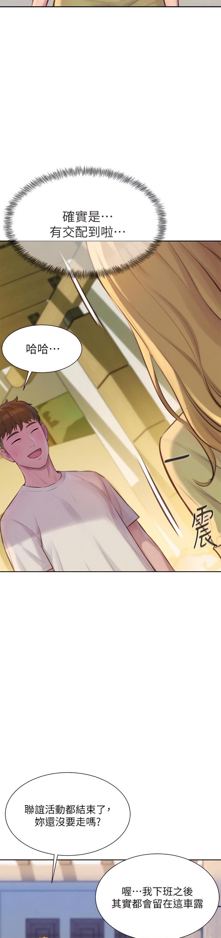 [韩国漫画] 浪漫露营 剧情,巨乳大奶#[45P]-29