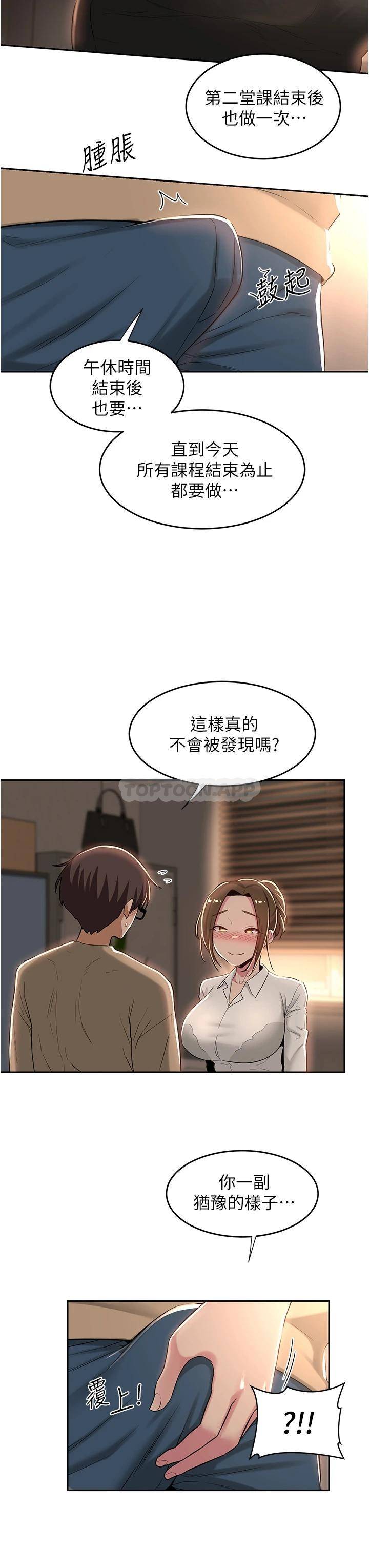 [韩国漫画] 深度交流会 校园,女学生,巨乳大奶#[34P]-28