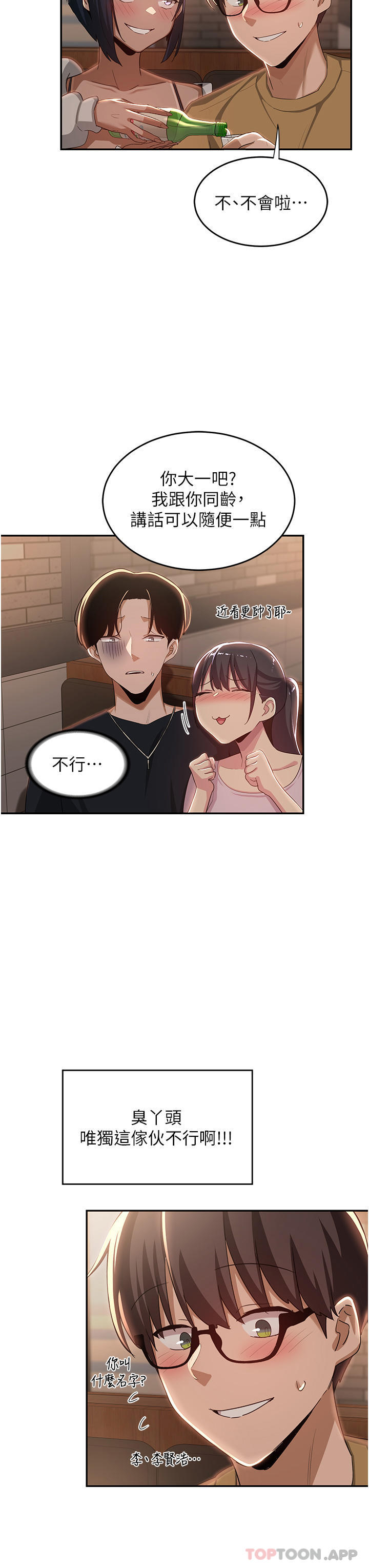[韩国漫画] 深度交流会 校园,女学生,巨乳大奶#[40P]-3