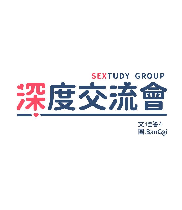 [韩国漫画] 深度交流会 校园,女学生,巨乳大奶#[44P]-5