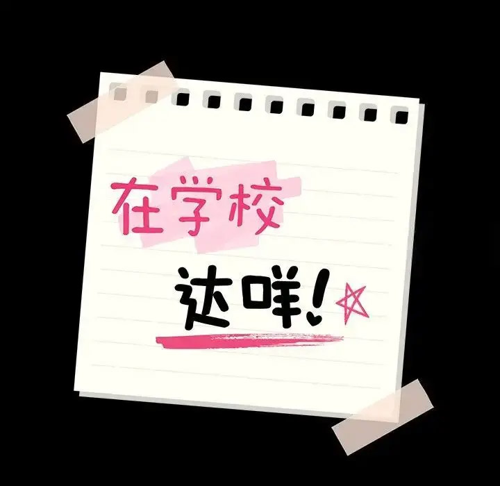 [韩国漫画] 在学校达咩！ 剧情,女学生#[150P]-8