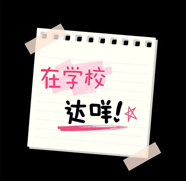 [韩国漫画] 在学校达咩！ 剧情,女学生#[189P]-16