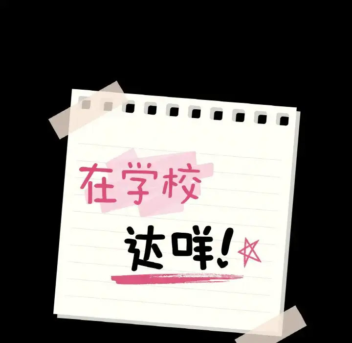 [韩国漫画] 在学校达咩！ 剧情,女学生#[171P]-8