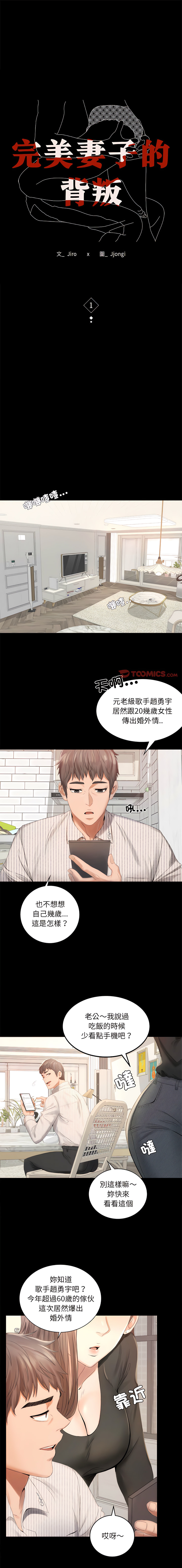 [韩国漫画] 完美妻子的背叛 剧情,熟女人妻#[30P]-1