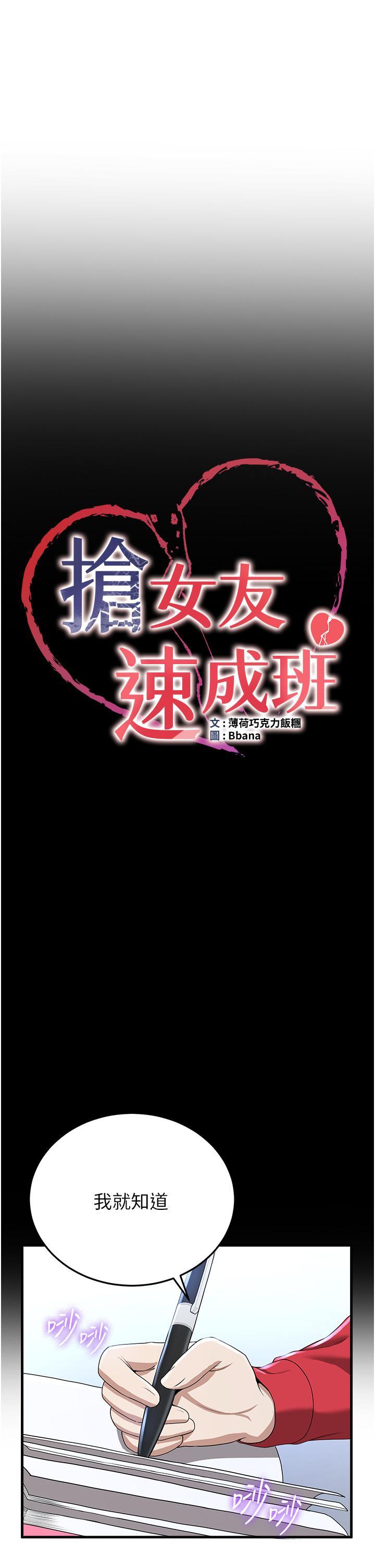 [韩国漫画] 抢女友速成班 剧情,女仆,女学生#[46P]-3