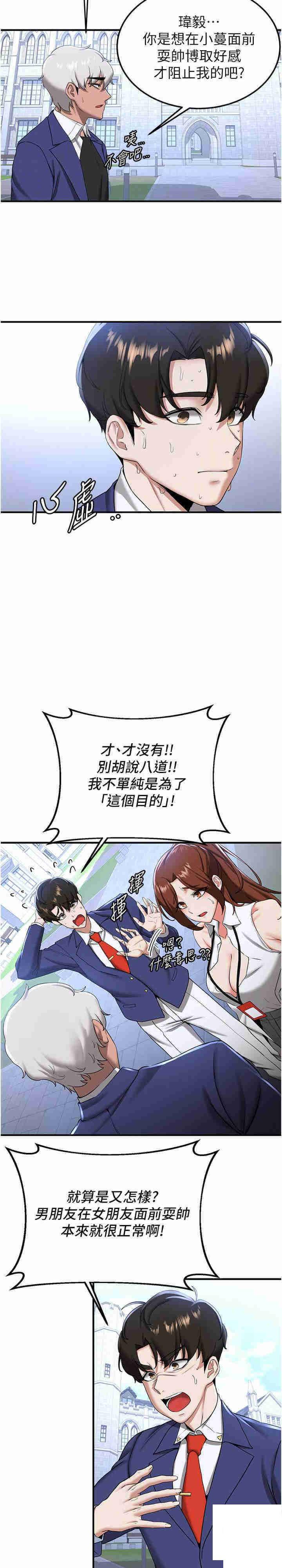 [韩国漫画] 抢女友速成班 剧情,女仆,女学生#[28P]-18