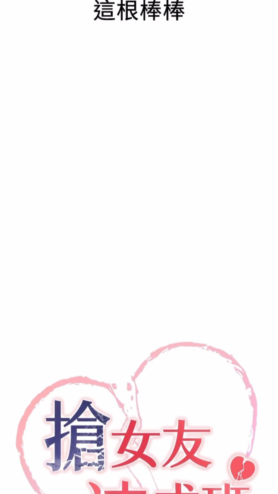 [韩国漫画] 抢女友速成班 剧情,女仆,女学生#[80P]-6