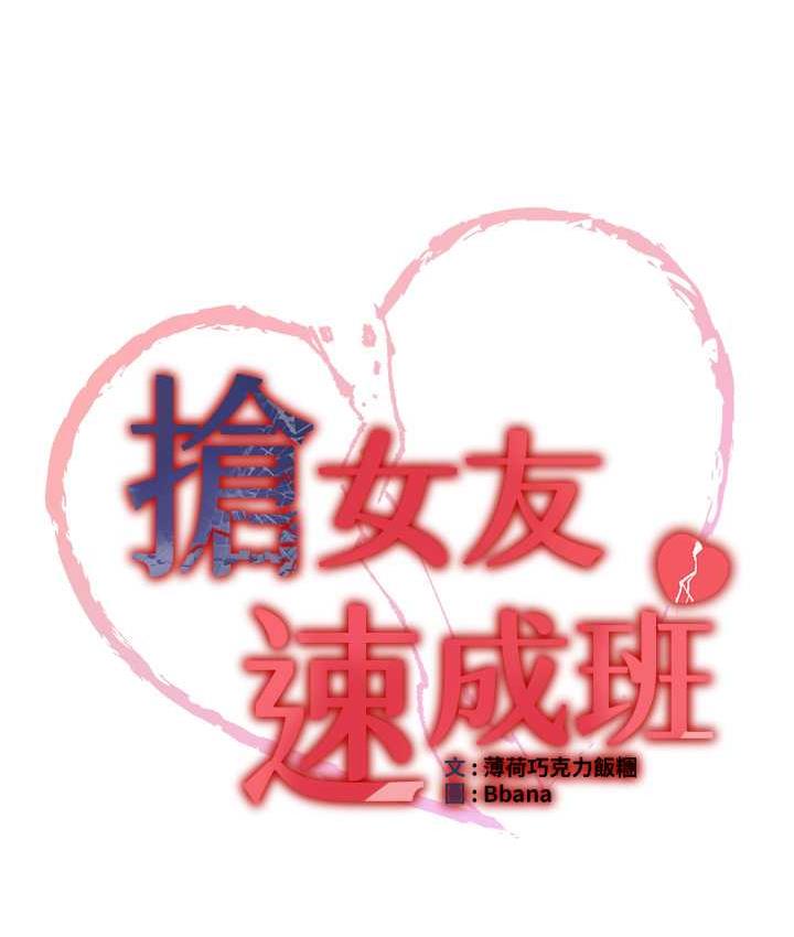 [韩国漫画] 抢女友速成班 剧情,女仆,女学生#[128P]-16