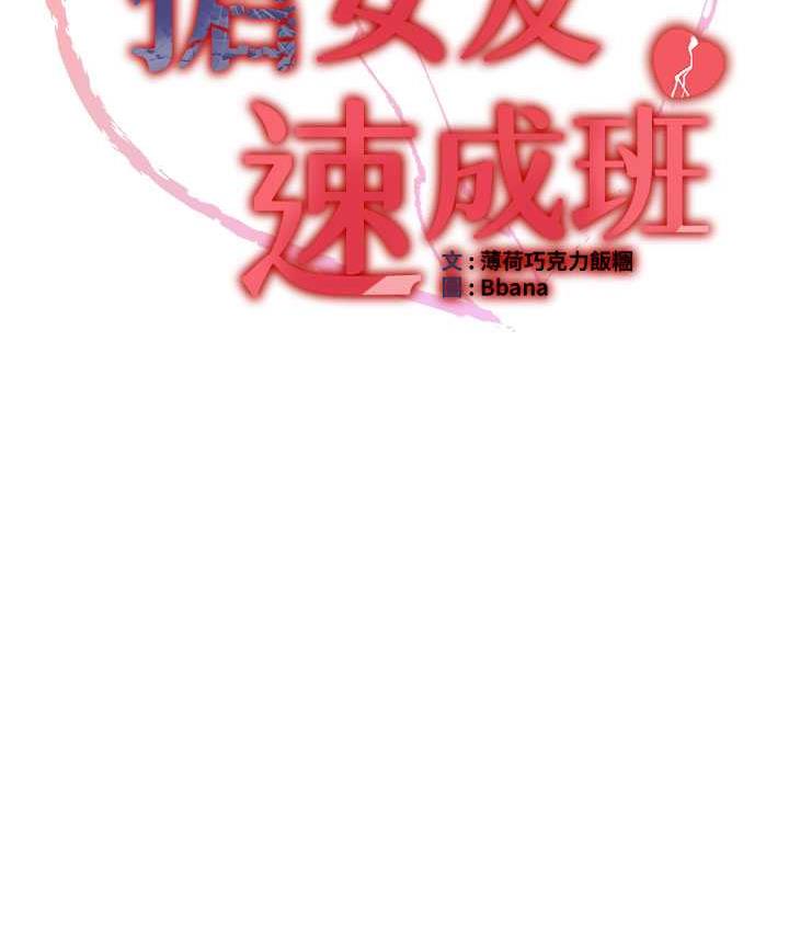 [韩国漫画] 抢女友速成班 剧情,女仆,女学生#[154P]-90